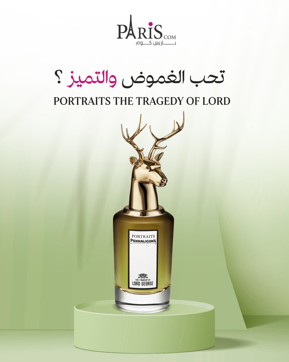 pariscom2030's tweet photo. اختار عطر يعكس شخصيتك!
كل واحد منا له عطر يعكس شخصيته. جرب تعرفون أي عطر يناسبك؟ إليك بعض العطور العالمية مع شخصياتهم.

وش عطرك المفضل؟ شاركنا شخصيتك بالعطر اللي يعكسها! 💬👇

🔗https://t.co/og9PfAocB9

#PerfumeLayering #تركيبات_العطور #عطور_مميزة #رائحة_مختلفة #عطور_التميز https://t.co/DYhe5qU6JJ