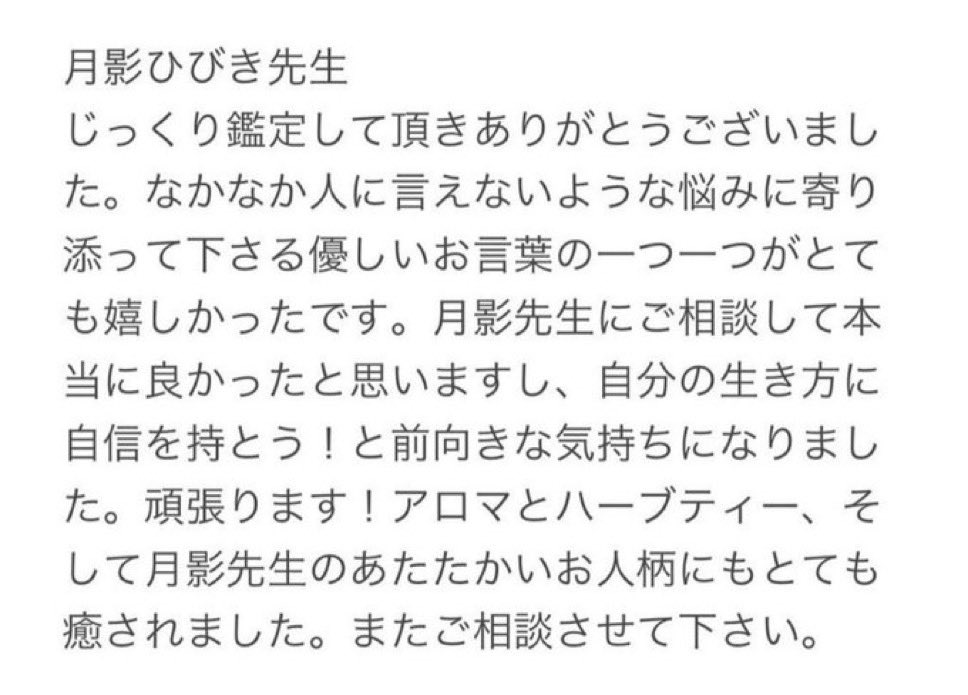 byAffection's tweet photo. セッションを受けて下さった方々から、たくさんのご感想をいただいております。嬉しかった事や苦しい想いなど、心の声を届けて下さり本当に嬉しいです。ありがとうございます。みなさまに"運命のギフト"が届きますように。 https://t.co/fnscLqJVUr