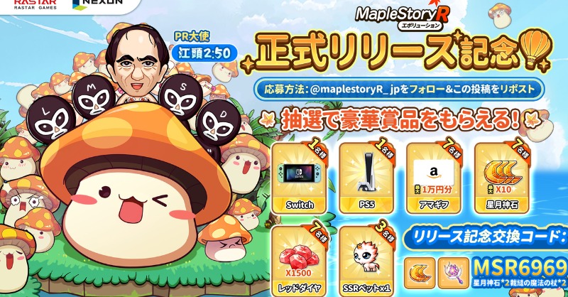 メイプルストーリー　ラバー　大量 メイプルストーリーM」爆速成長イベント「テラバーニング」が開催に