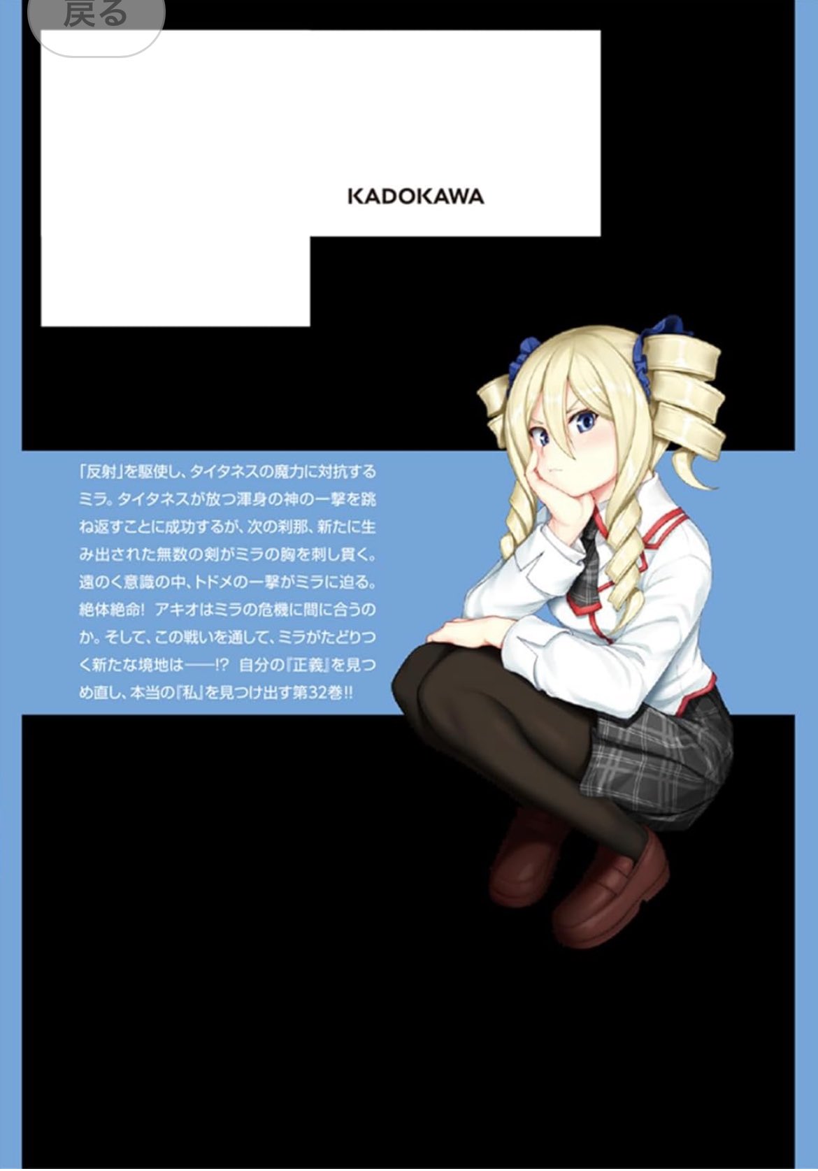 シミズリュウキマン@3/7「トリニティセブン」最新刊