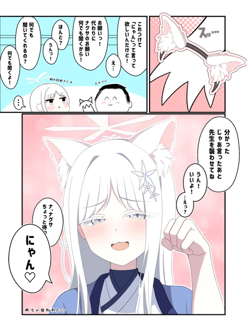 ナグサと猫の日
#ブルアカ #ブルーアーカイブ #BlueArchive 