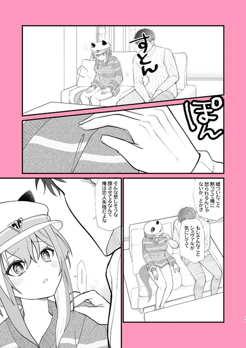 シュヴァちが元トレーナーさん(男)と同棲を始めてからの話その2(2/3)全9枚 
シュヴァルは他人のことも自分でしょいこんじゃうところが可愛くもあり心配でもあり
#シュヴァルグラン #ウマ娘 #ウマ娘の漫画が読めちゃうタグ 