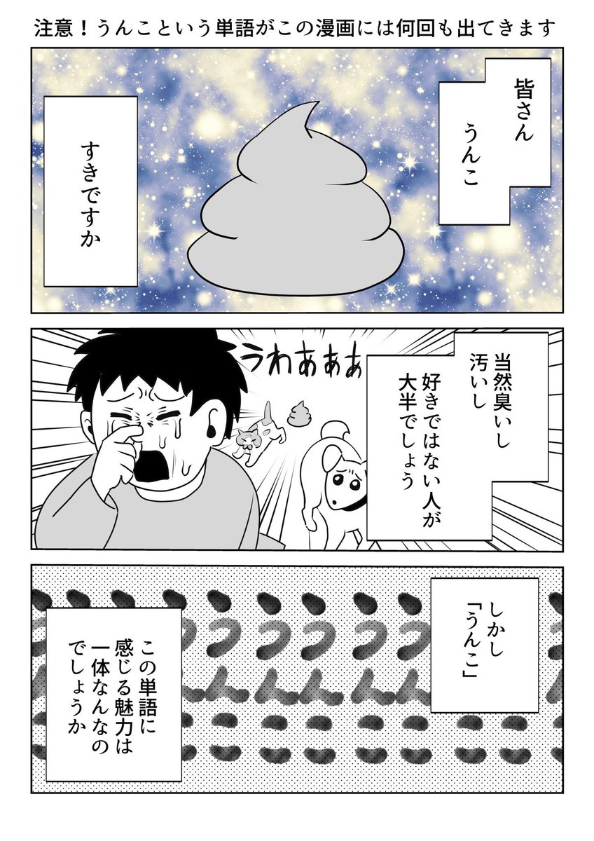 大人がうんこミュージアムでどう振る舞えばいいのか考えるレポ漫画
#漫画が読めるハッシュタグ 