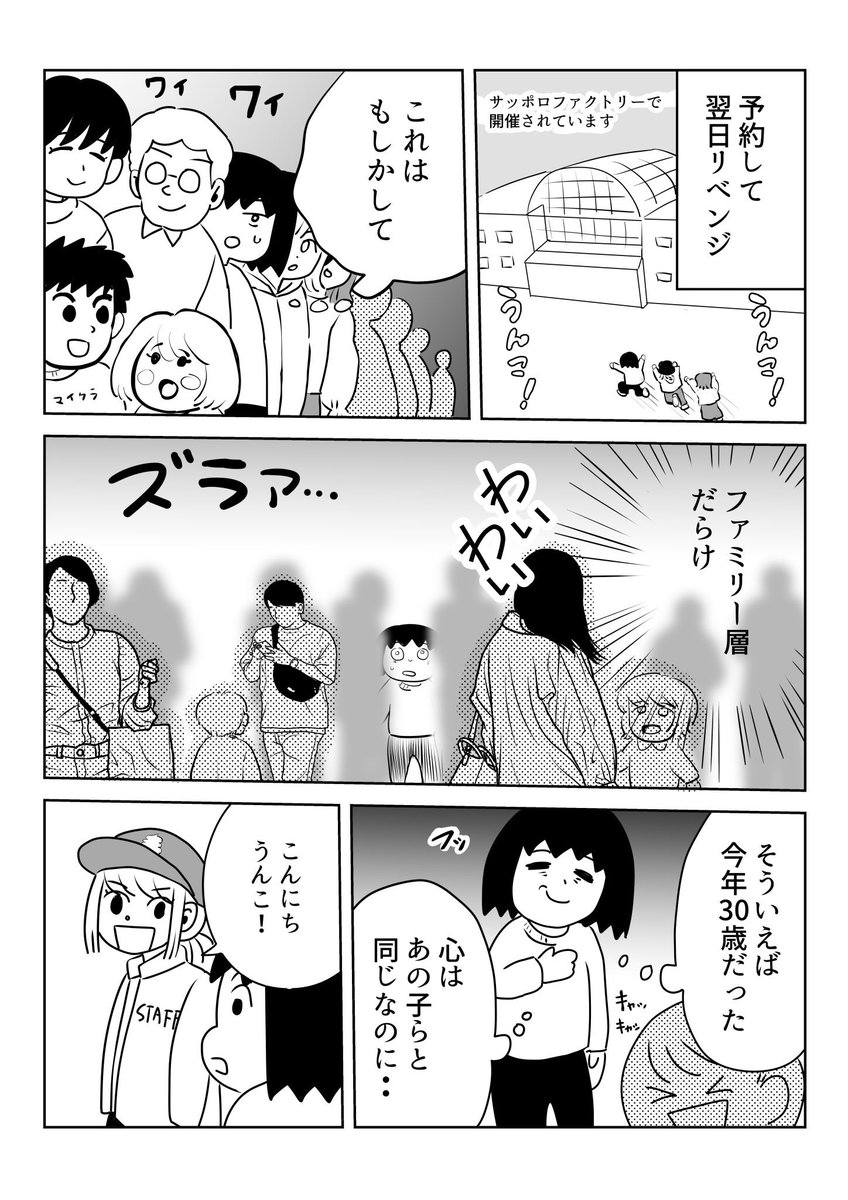 大人がうんこミュージアムでどう振る舞えばいいのか考えるレポ漫画
#漫画が読めるハッシュタグ 