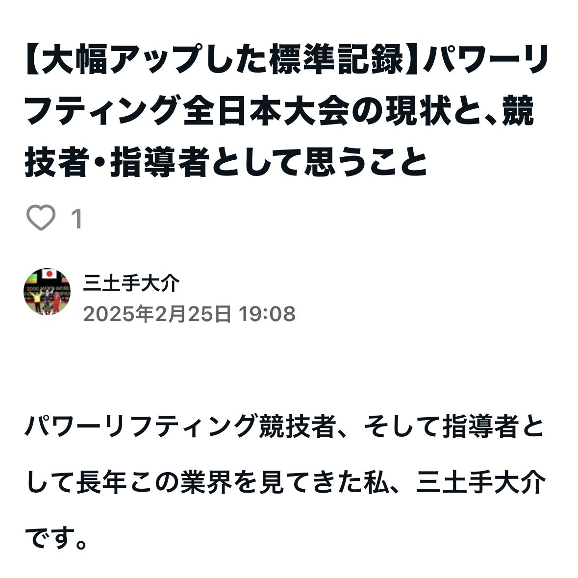 nolimits_gym's tweet photo. 全国大会の標準記録が大幅に引き上げられましたね。

この件について、長年パワーリフティング業界に関わってきた競技者兼指導者としての考えを、note記事にまとめました。

どなたでも無料でお読みいただけます。

パワーリフティング全日本大会の現状と、競技者・指導者として思うこと｜三土手大介 
https://t.co/FdcJmbsFIG