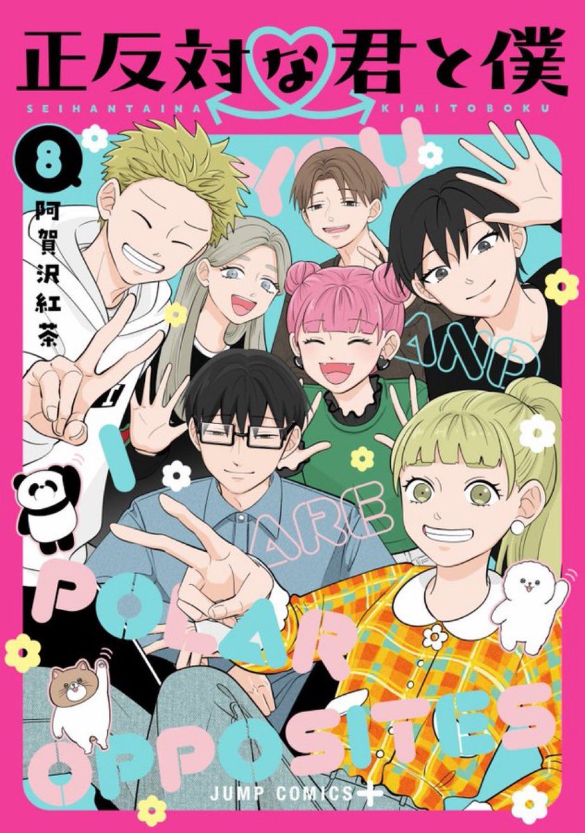 TSUTAYA限定特典／ 『正反対な君と僕』 最終8巻 3月4日(火)発売❣ 当店