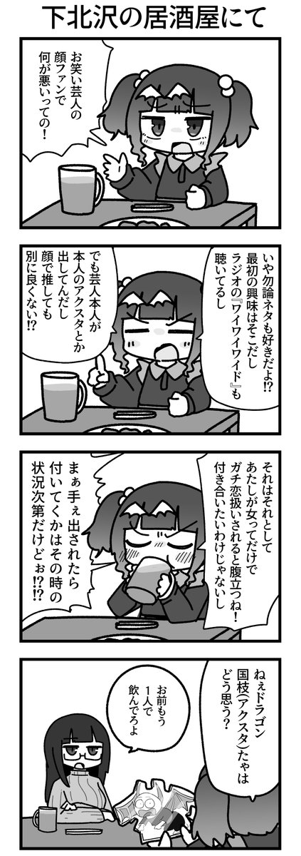 4コマ「下北沢の居酒屋にて」 