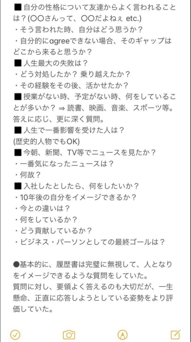 Shukatsu_0707's tweet photo. 慶應卒・大企業の役員だったワイの父が最終面接で質問してたことがコレ https://t.co/3a3ZgdC6Wb