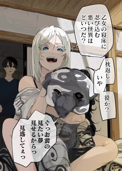 「獏の見る夢」3/8 