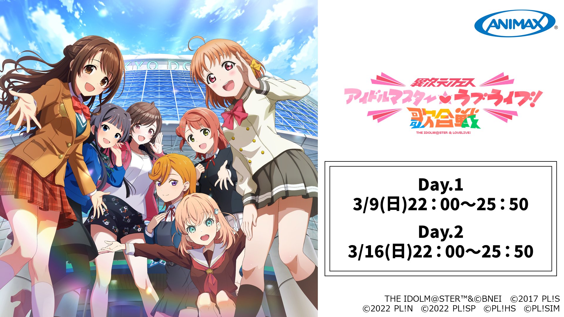 異次元フェス アイドルマスター⭐❤️ラブライブ!歌合戦 異次元フェス アイドルマスター⭐❤️ラブライブ!歌合戦