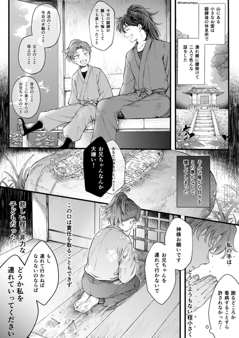 利土
お兄ちゃんと休息所として使ってたお堂にお参りに行く子利の話。※ツボエピソード世界線好き勝手1000%妄想してる 