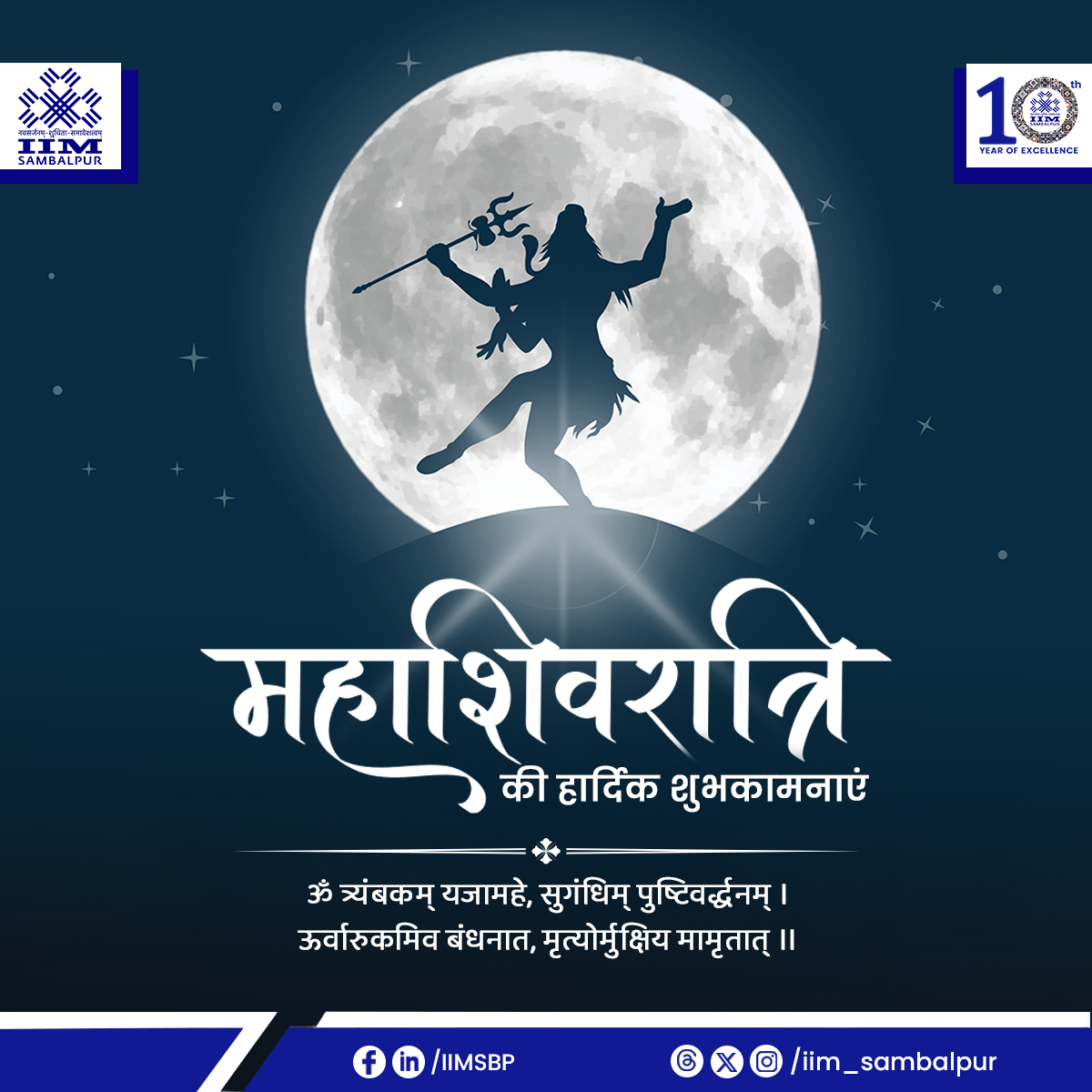iim_sambalpur's tweet photo. ॐ नमः शिवाय।
On this auspicious occasion of #Mahashivratri #IIMSambalpur upholds the divine spirit of transformation, wisdom, and perseverance—values that resonate deeply with our institution's ethos.
#Mahashivratri2025 #shivratri #ॐनमःशिवाय #phalgun #DivineBlessings #Mahadev https://t.co/bkkxeL17x9