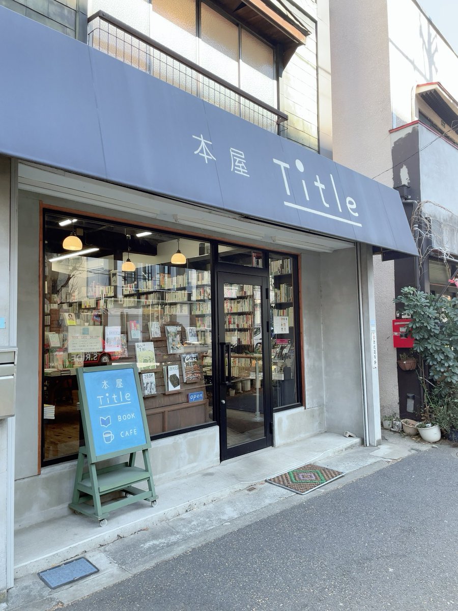 涼元風花 日記とエッセイ (@flowerbreeze02) on Twitter photo 今日は大好きな書店Titleさん(<a href="/Title_books/">Title(タイトル)</a> )を久々に訪問!次の予定まであまり時間がなかったのだけど、一度棚を見はじめたら魅力的な本だらけでついつい見入ってしまう…!
以前から気になっていた「本を書く」を発見したうえ、前回行けなかったブクサムのZINEも手に入り、幸せなお買い物☺️ 今日は大好きな書店Titleさん(<a href="/Title_books/">Title(タイトル)</a> )を久々に訪問!次の予定まであまり時間がなかったのだけど、一度棚を見はじめたら魅力的な本だらけでついつい見入ってしまう…!
以前から気になっていた「本を書く」を発見したうえ、前回行けなかったブクサムのZINEも手に入り、幸せなお買い物☺️