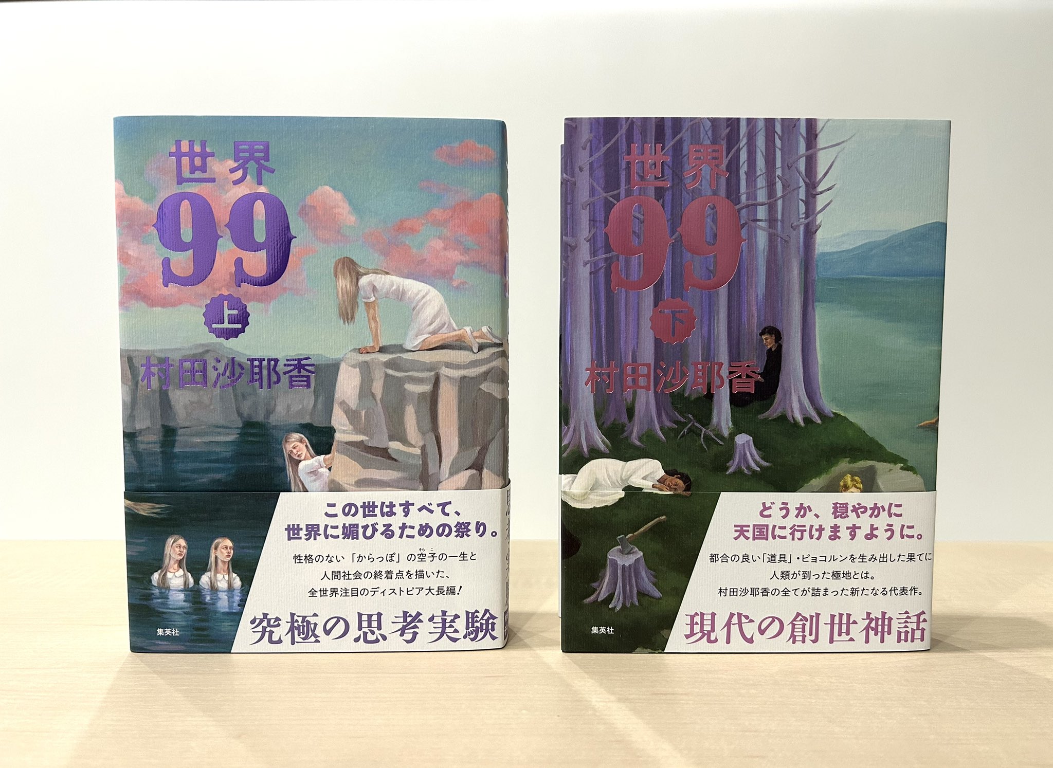 集英社文芸書 on X: 