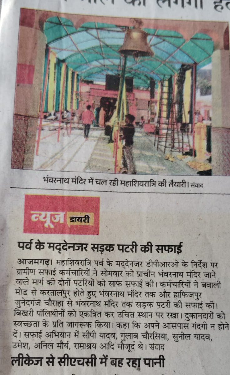 AzamgarhDpro's tweet photo. azamgarh vishesh swachhata abhiyan 367 shiv mandir on the occassion of  mahashivratri https://t.co/9FDqtmlfp0