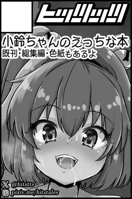 6月8日(日)に広島産業会館西展示場で開催の東方椰麟祭15にサークル「ヒッツッツ」で申し込みました 