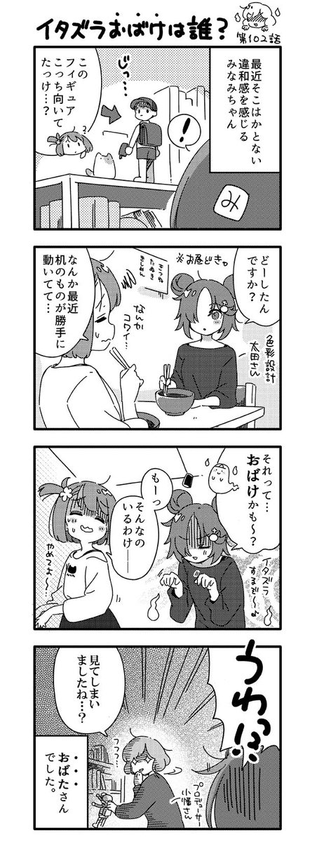 BiburyAnimation's tweet photo. こんにちは、第102話更新しました！
ふっと気付いて周りを見ると、あれ？いつもと同じはずなのに何かが違う…。たま～にそんなこと、ありますよね……？👻(byみなみ) https://t.co/PQidmFhzHO