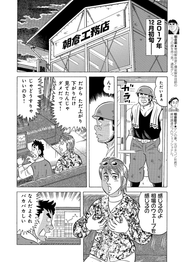 「仮想通貨狂騒曲」2 