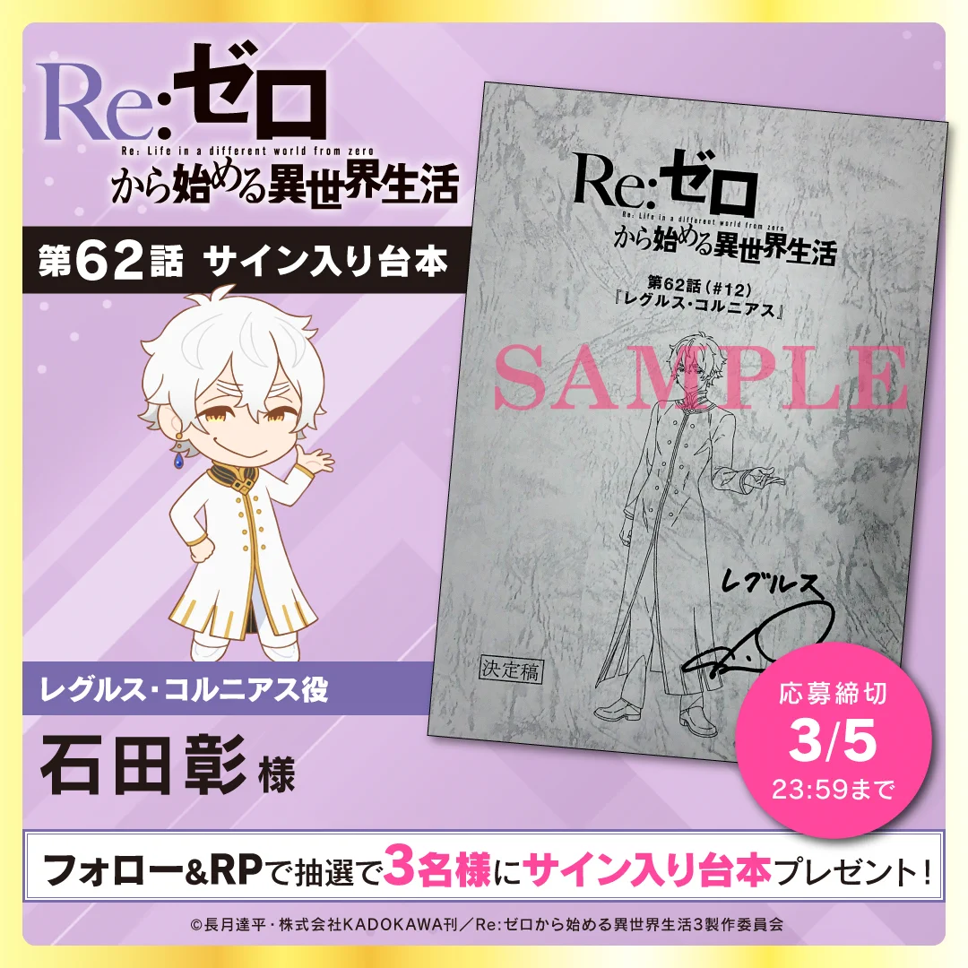 Re:ゼロから始める異世界生活』公式 on X: 