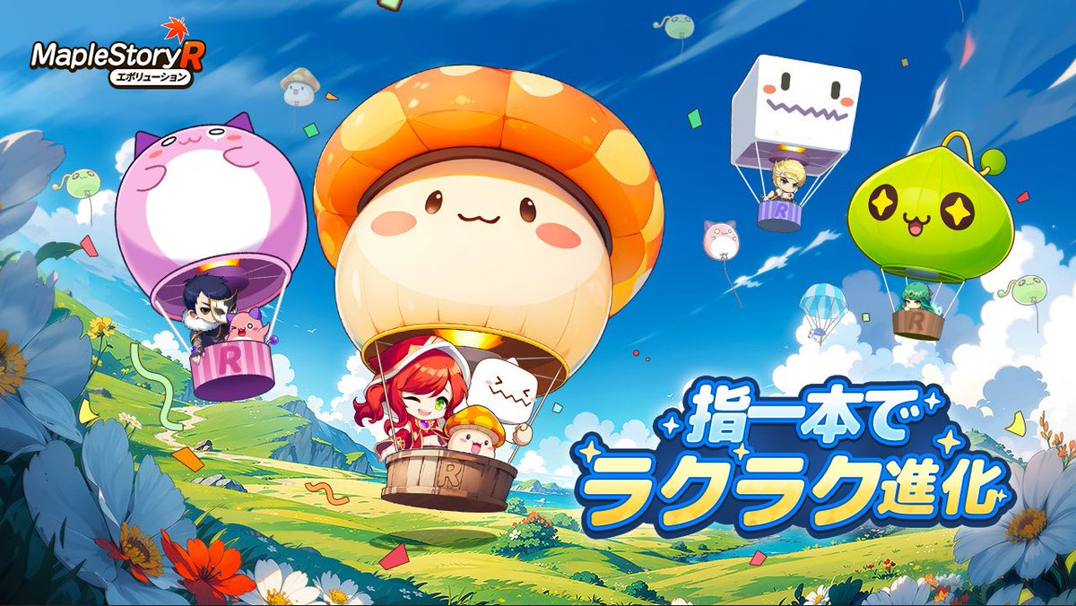 メイプルストーリーR: エボリューション』Android版の事前DLが開始！ https://t.co/VrhciPPOW8 現在はメンテナンス中。正式サービスは明日11:00を予定している。  #メイプルストーリーR #メイプルR #PR