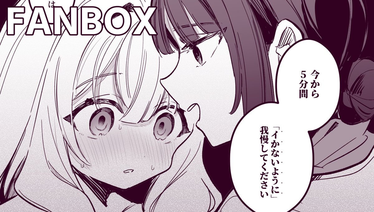 FANBOX漫画11ページ更新しました!
プロフにリンクあります

サンプルに使えそうなコマがこれくらいしか無くて鬱 