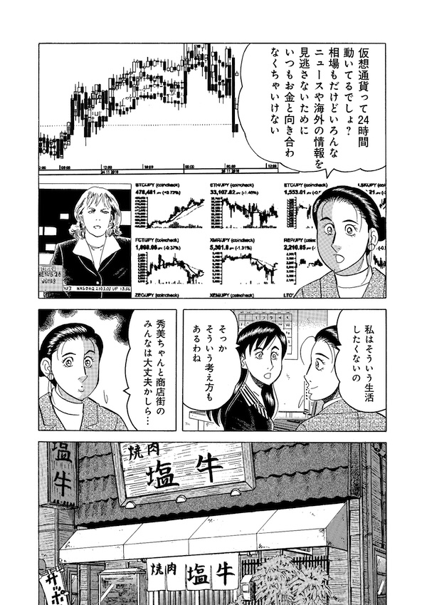 「仮想通貨狂騒曲」8 