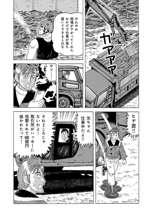 「仮想通貨狂騒曲」9 
