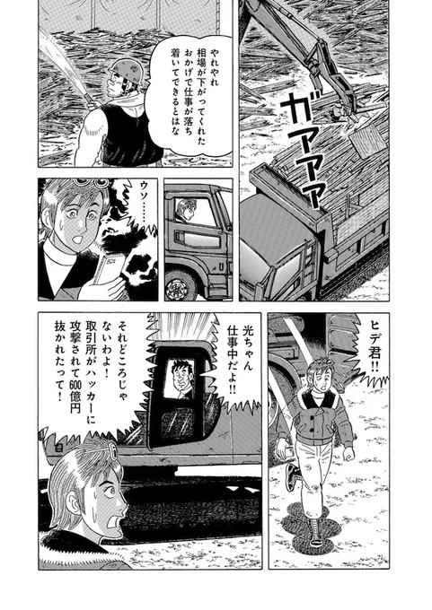「仮想通貨狂騒曲」9 