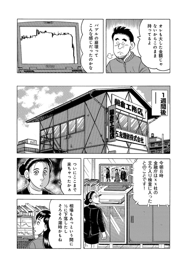 「仮想通貨狂騒曲」9 