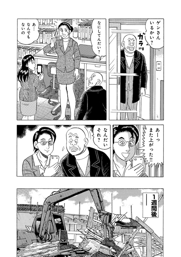 「仮想通貨狂騒曲」4 