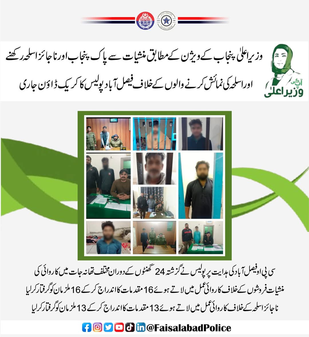 fsdpolice's tweet image. فیصل آباد پولیس کا ضلع بھر میں منشیات فروشوں اور ناجائز اسلحہ رکھنے والوں کے خلاف کریک ڈاؤن
سی پی او فیصل آباد کی ہدایت پر فیصل آباد پولیس نے منشیات فروشوں کے خلاف کریک ڈاؤن کرتے ہوئے گزشتہ 24 گھنٹوں کے دوران مختلف تھانہ جات کی کاروائیاں 
#rpofsd 
#cpofsd 
#VOF 
#OfficialDPRPP