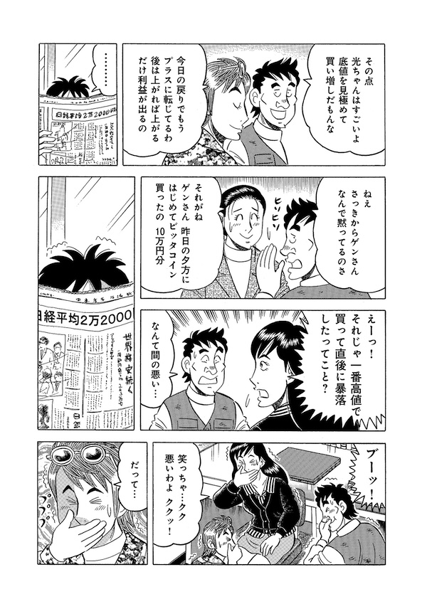「仮想通貨狂騒曲」7 