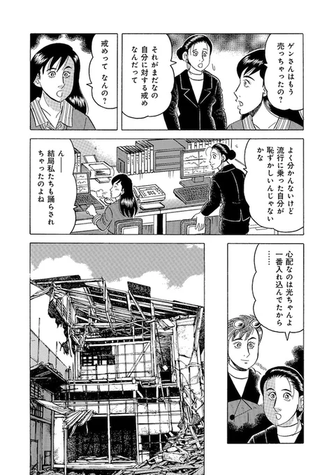 「仮想通貨狂騒曲」10 