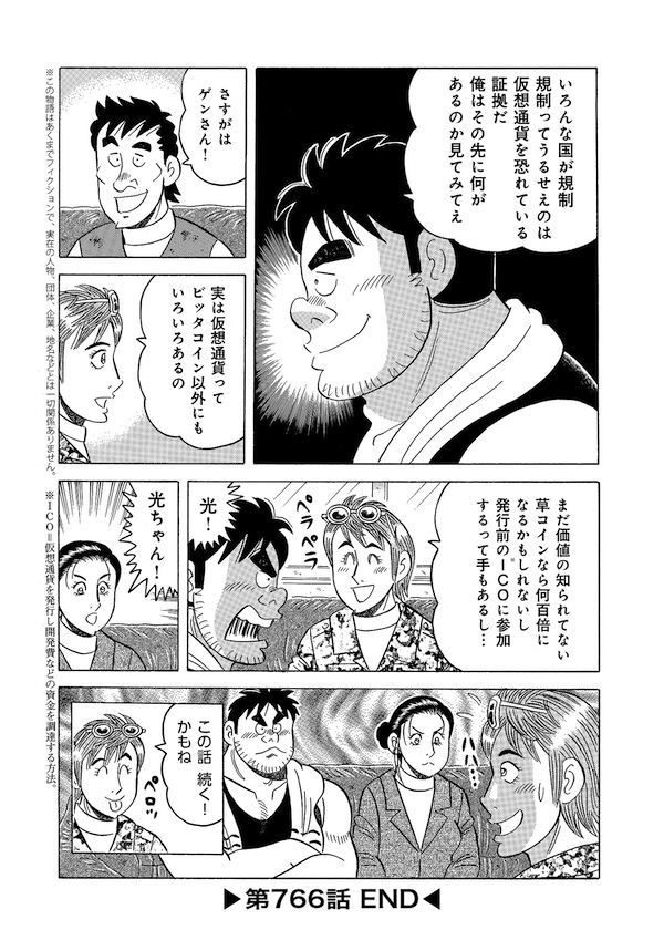 「仮想通貨狂騒曲」11 