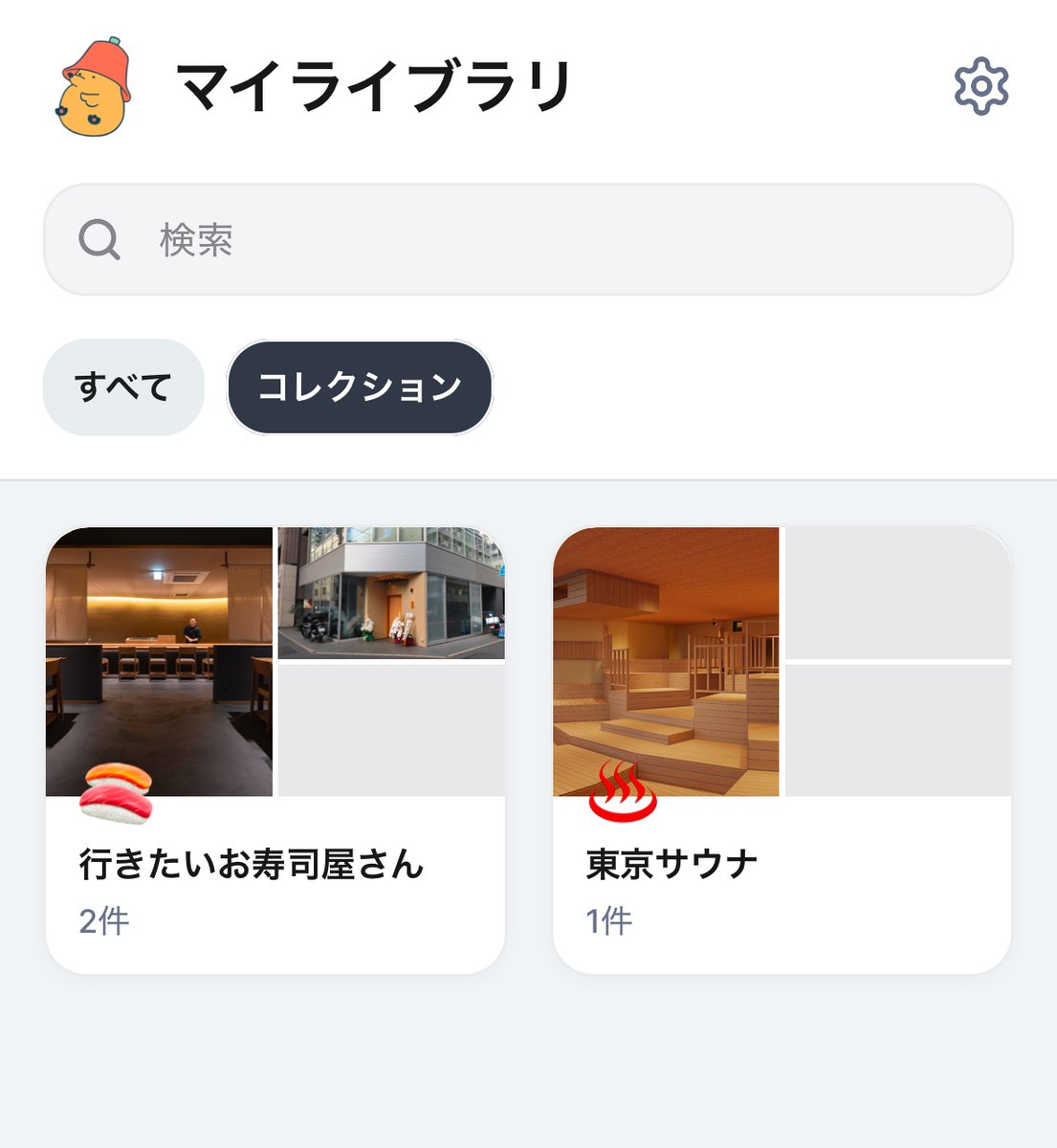 新機能追加しました🚀 

✅保存した場所を用途ごとにコレクションにまとめられるようになりました

アップデートよろしくおねがいします🍣