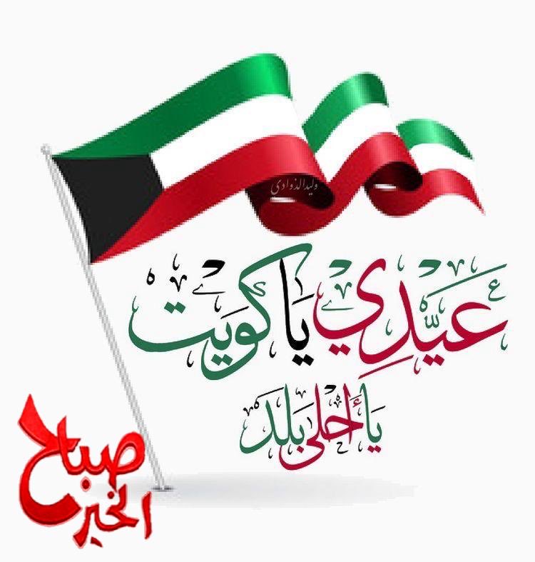 3lyann's tweet photo. #العيد_الوطني#عيد_التحرير https://t.co/Fd5pcLKC6t