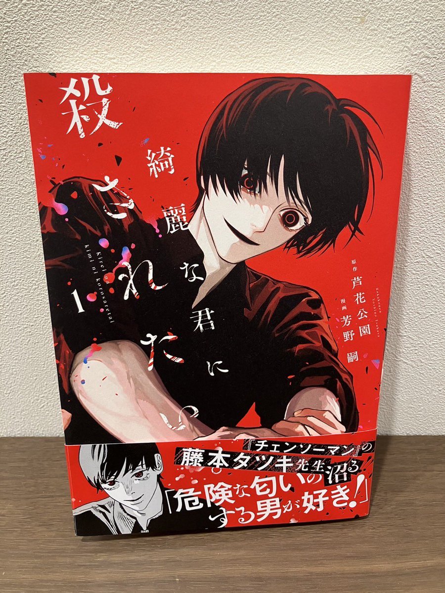 なんと…藤本タツキ先生（@nagayama_koharu )に帯コメントと帯イラスト