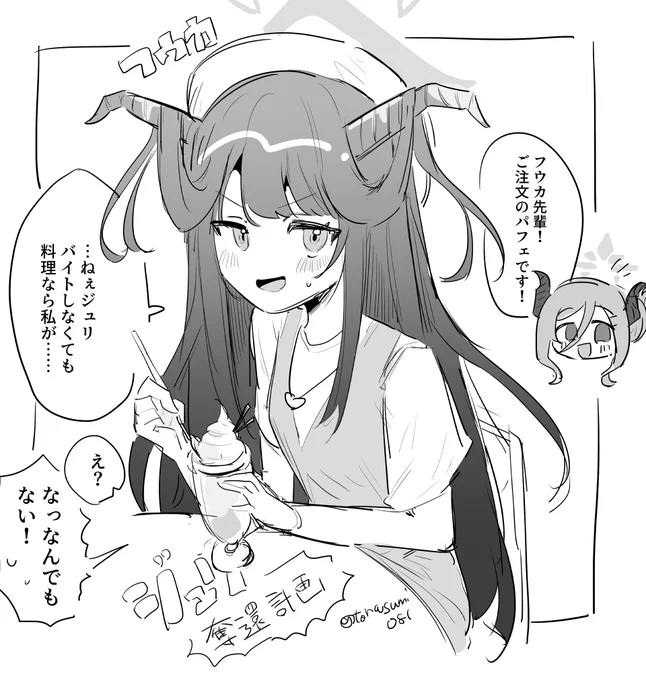 イベント幻覚フウジュリ 