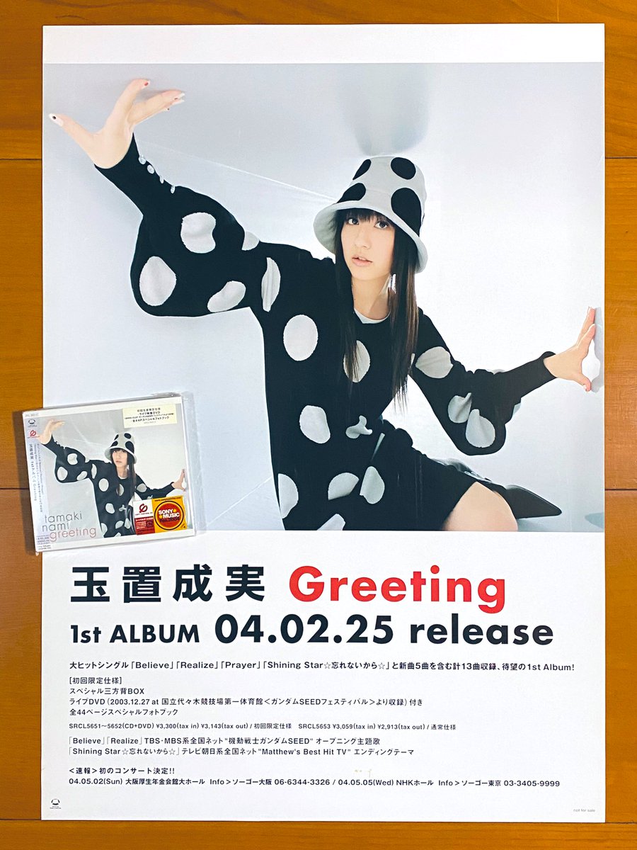 本日で発売から21年！ 2004年2月25日 発売 【Greeting/玉置成実】 告知