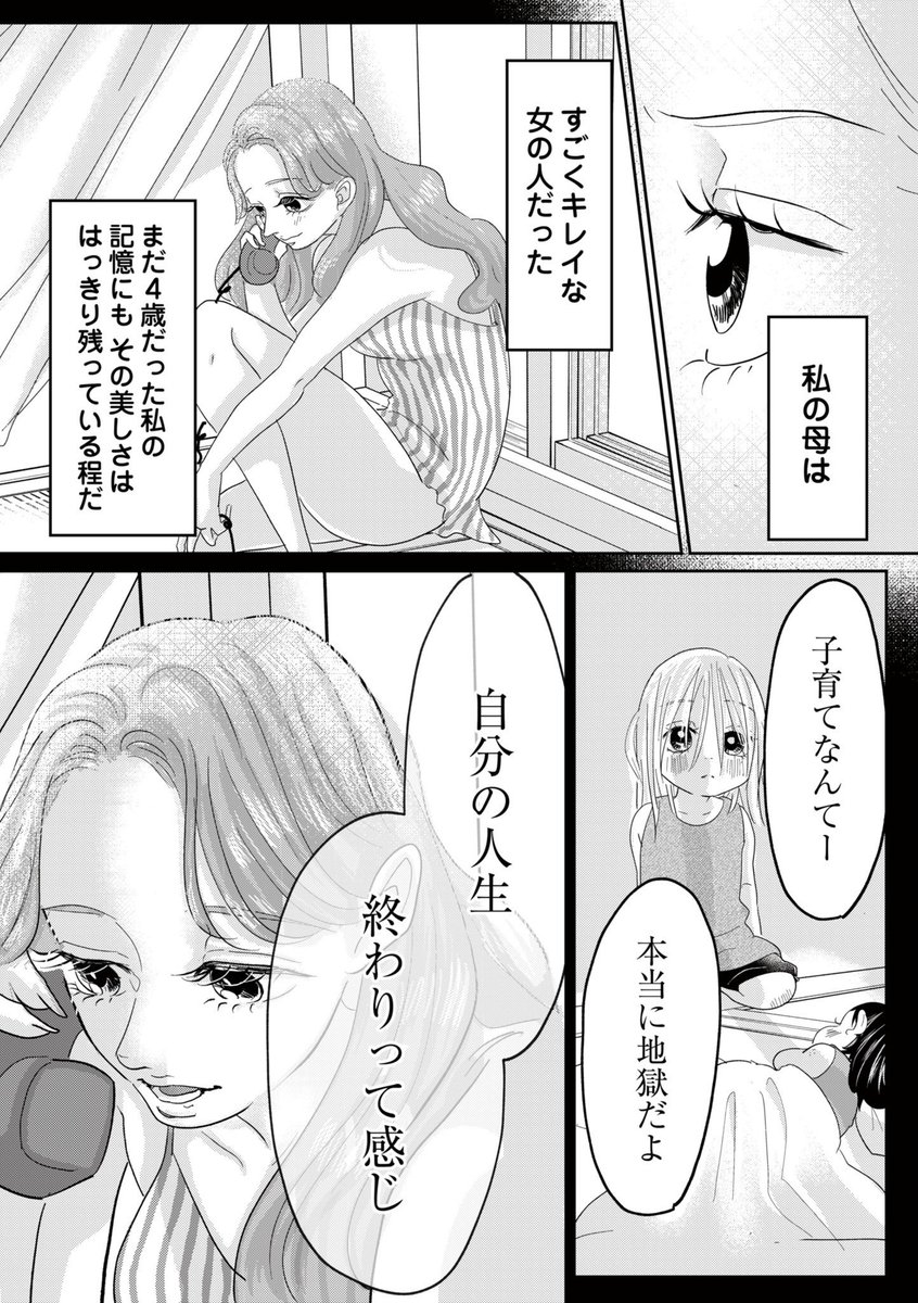 「子育てなんて地獄。自分の人生終わりって感じ。」②
(0/3) 