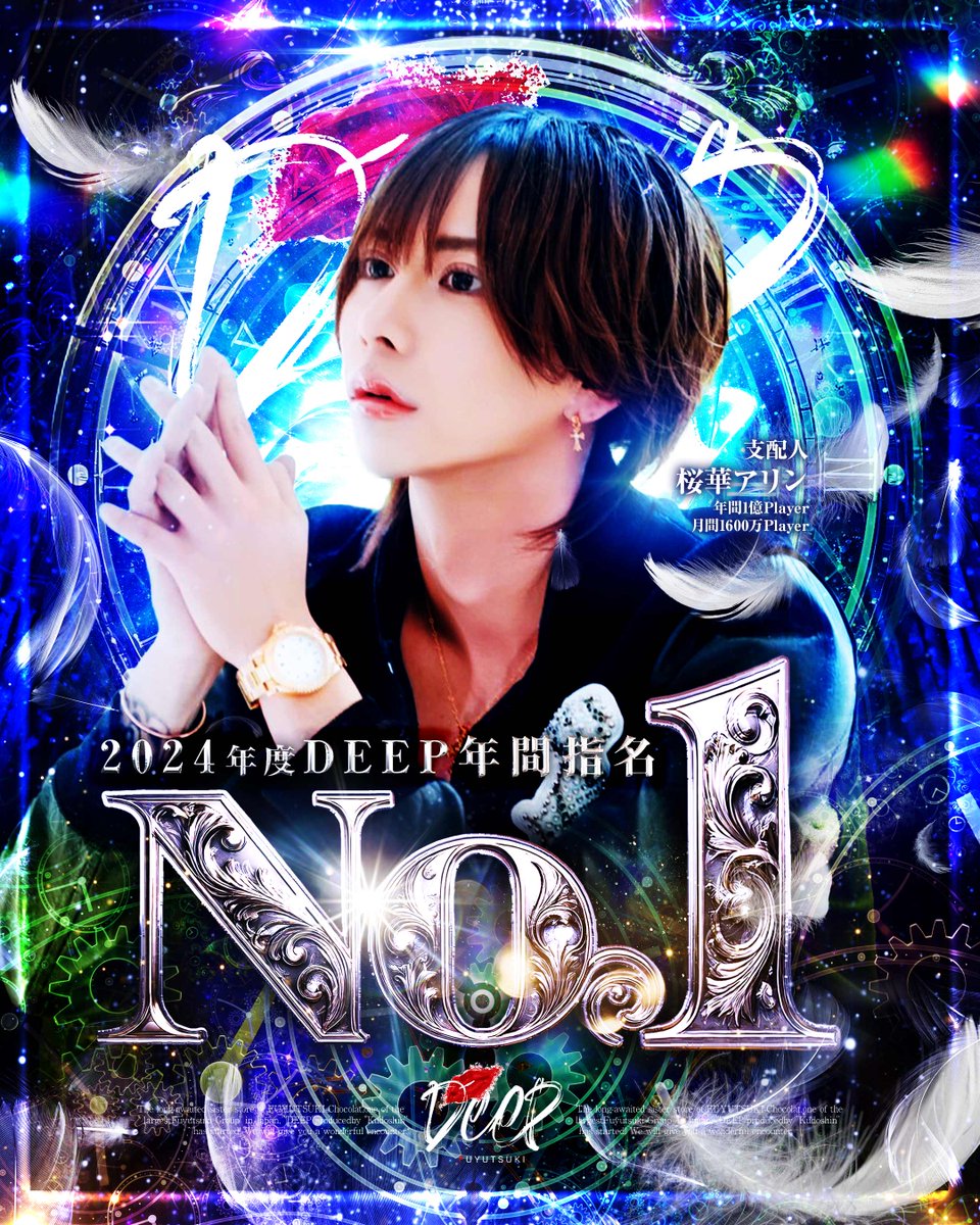 deep20210301's tweet photo. 2024年度💋DEEP💋年間店舗指名No.発表です🎉

No.1 桜華アリン 支配人🥇
【@imarinohka】

No.2 工藤新一 代表🥈
【@chocolasiniti】

No.3 冴羽獠 支配人🥉
【@tuffy_nibbles01】

Congratulations🏆👼
2024年度年間店舗指名No.1に輝いたのは、、、
桜華アリン 支配人です👏✨

💋初回指名のご案内
上記キャストの初回指名でご来店をお考えの方は
キャスト個人のアカウントにDMでのご連絡お願いします。

💋DEEP公式X
【@deep20210301】

💋DEEP公式Instagram
【https://t.co/ZqttNM1O1L】

💋DEEP公式Tik Tok
【https://t.co/yNbuFH8ocN】

💋来店のご案内
DEEPへご来店の方はこちらにお問い合わせください。⇨DEEP店舗
TEL:【03-6273-8029】

💋求人担当連絡先
夢を叶えたい方はこちらにお問い合わせください。
⇨担当者:霧島絢都
LINE:【chamimy】
X : 【@screammmmmer】