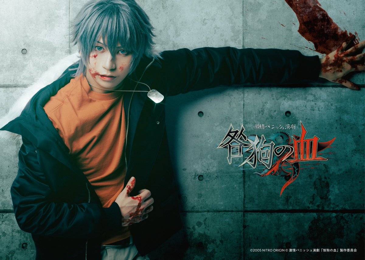 情報解禁】 2025年8月 激情バニッシュ演劇「咎狗の血」 アキラ役で出演