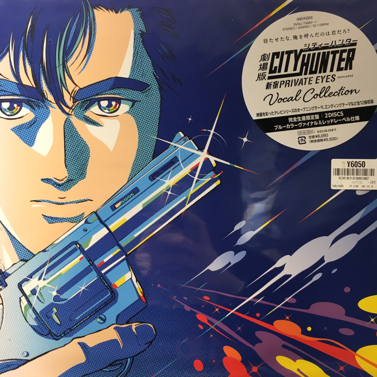 Amazon.co.jp: シティーハンター レコード型コースター ブルー