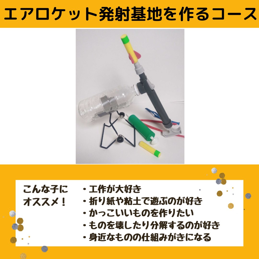 NestlabE's tweet photo. ���おうちで実験教室！の体験教室！】
小学校低学年から受付のコースはこちら。私たちオンラインで実験教室が受講できるスクールをやってます。
学校の授業がつまらなかったり、学校に居場所がなかったり。でも本当は���ぶことが好き、という子供さんと一緒に理科を楽しみたいと思っています。 https://t.co/uVYWMgdaRJ