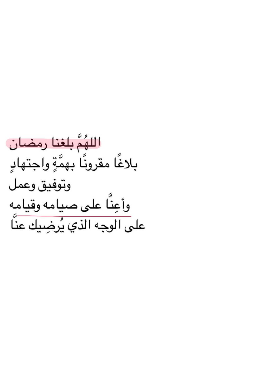 3tim_7's tweet image. اللهم بلغنا رمضان ..