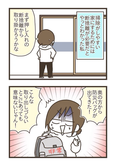 主婦歴12年、ようやく掃除のスイッチが入る⑥
#漫画が読めるハッシュタグ
#コミックエッセイ 