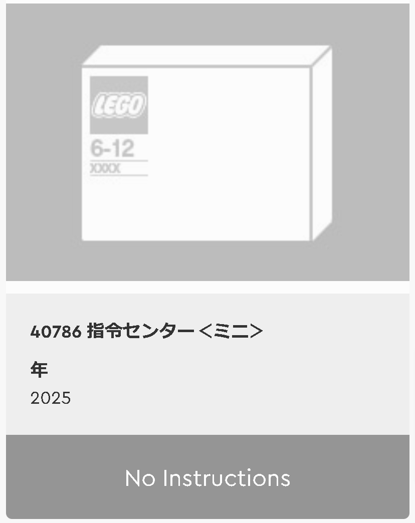 すぎた レゴ「40786 指令センター＜ミニ＞」レビュー | レゴ系