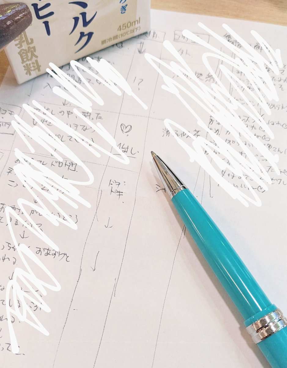 いきなりスプシだと書けなかったので、まずは紙にガーと書き出しました!
出先でなんてもの書いてるんでしょねーほんと🤣

話題のミルクコーヒーは甘かったけど美味しかった!(語彙力) 