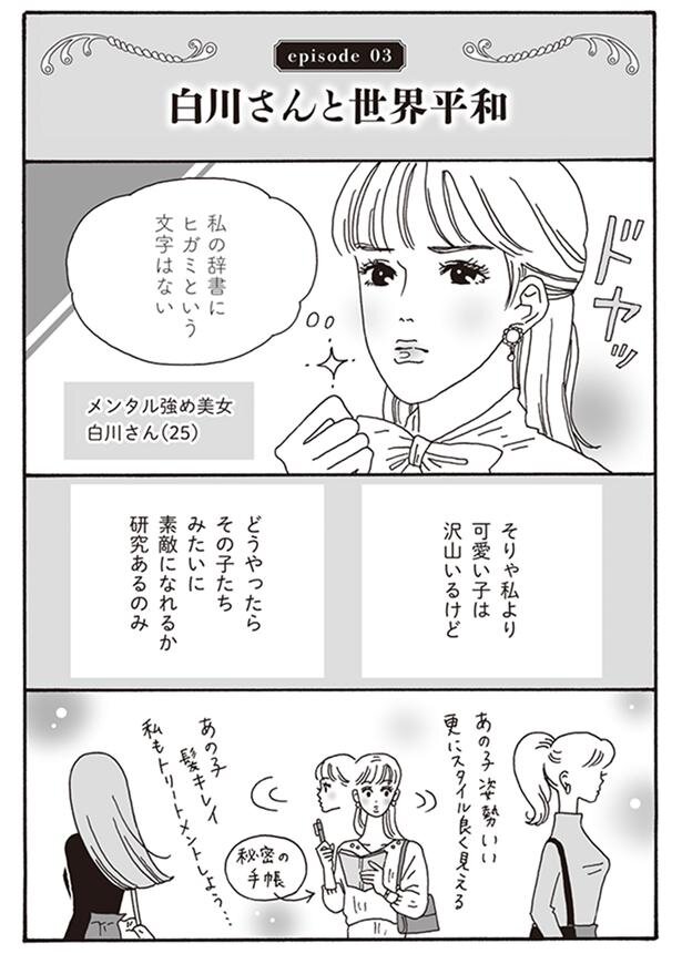 【📗『メンタル強め美女白川さん』最新7巻3月5日発売📗】
新刊発売を記念して、これまでの人気エピソードを毎日お届けします!  
「白川さんと世界平和」(1巻収録作)
#メンタル強め美女白川さん 