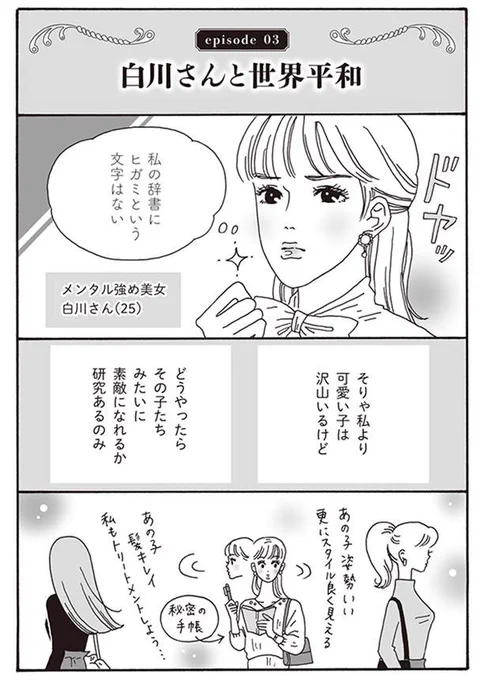 【📗『メンタル強め美女白川さん』最新7巻3月5日発売📗】
新刊発売を記念して、これまでの人気エピソードを毎日お届けします!  
「白川さんと世界平和」(1巻収録作)
#メンタル強め美女白川さん 